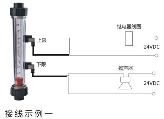 帶報(bào)警開關(guān)式塑料管流量計(jì)接線示例一