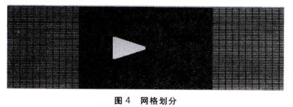 大口徑渦街流量計網(wǎng)格劃分圖示