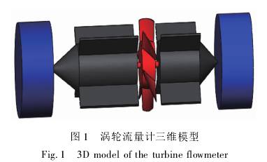 渦輪流量計三維模型圖